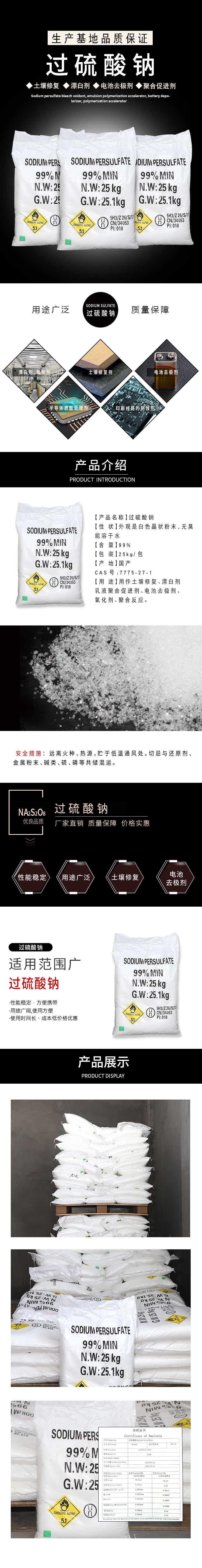 过硫酸钠(图2)