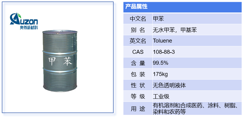 甲苯(图1) 甲苯(图1)