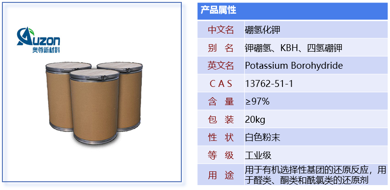 硼氢化钾(图1)