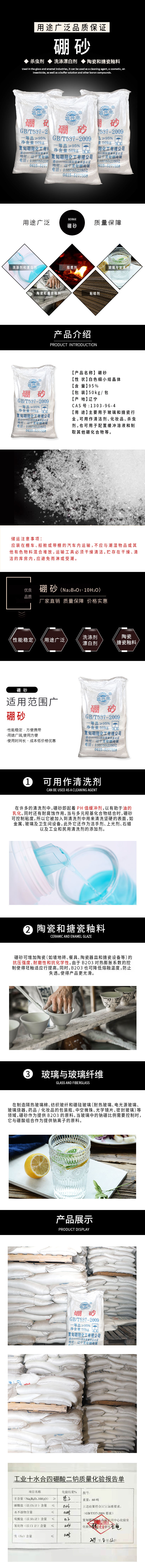 硼砂(图1)
