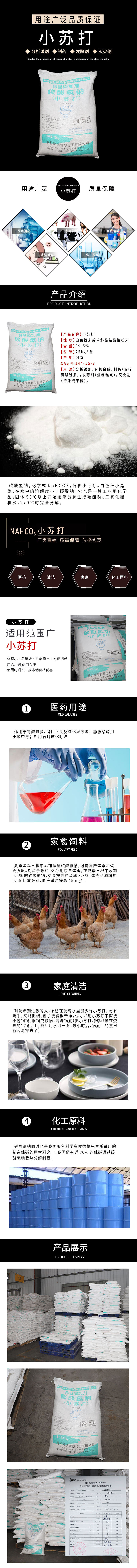 小苏打(图1)
