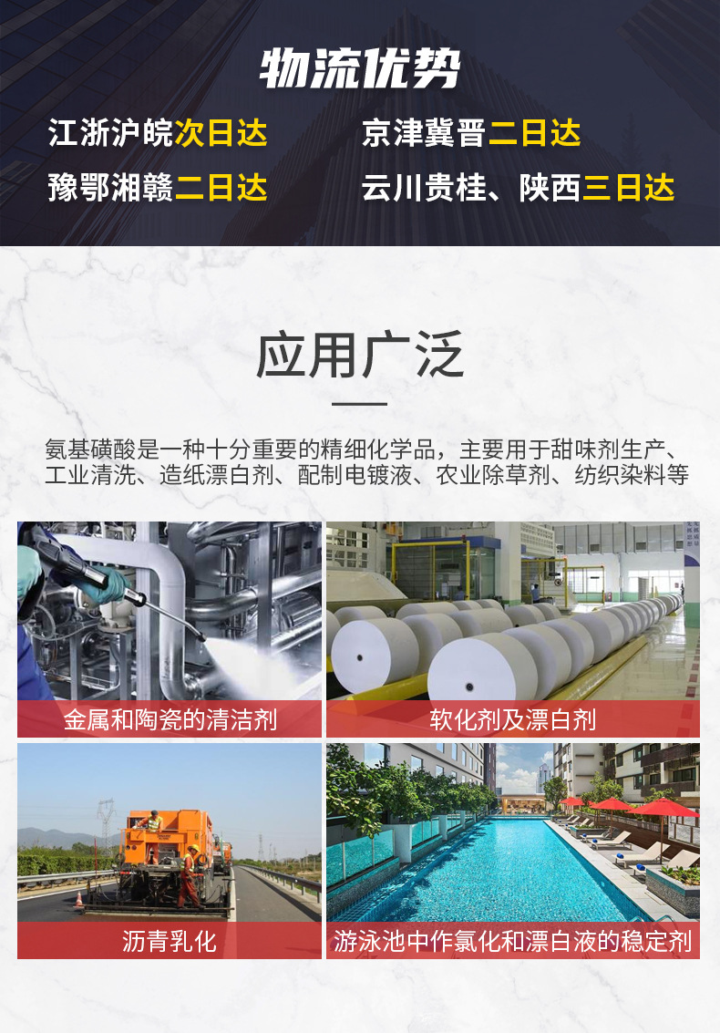 氨基磺酸(图3)