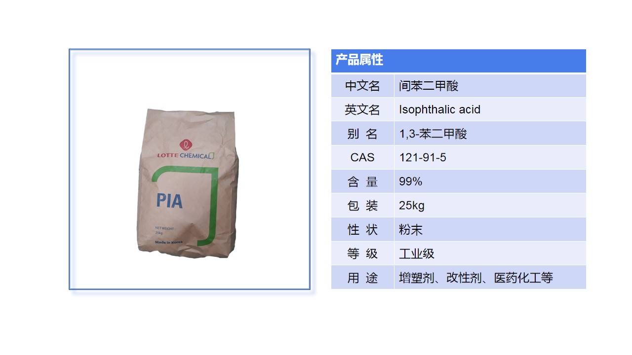 间苯二甲酸(图1)