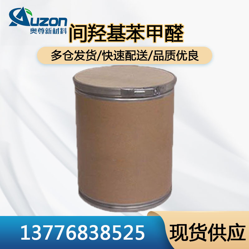 间羟基苯甲醛