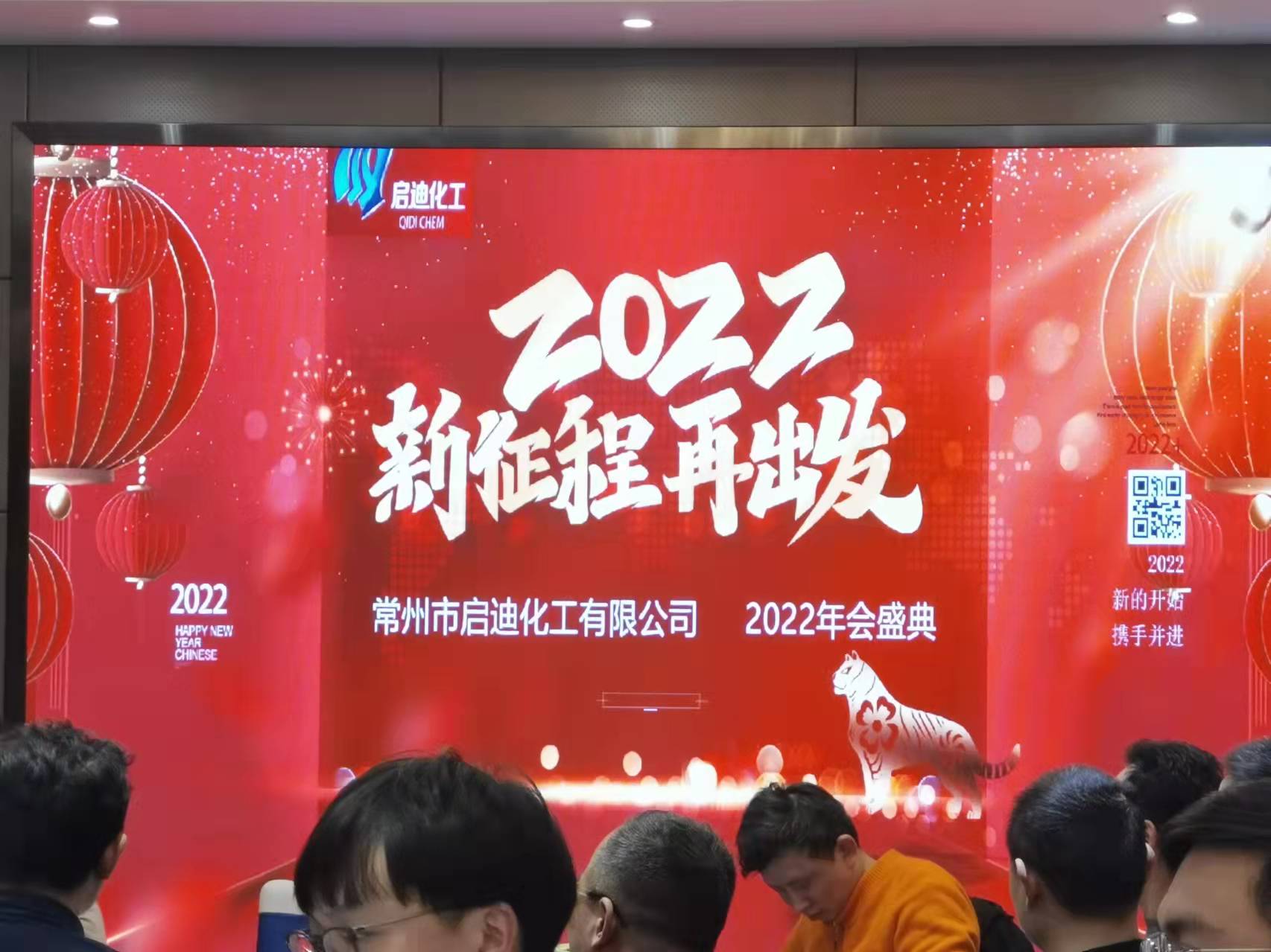 2021年度总结大会