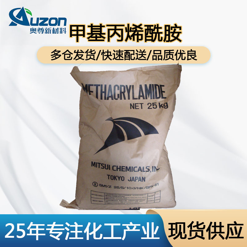 甲基丙烯酰胺