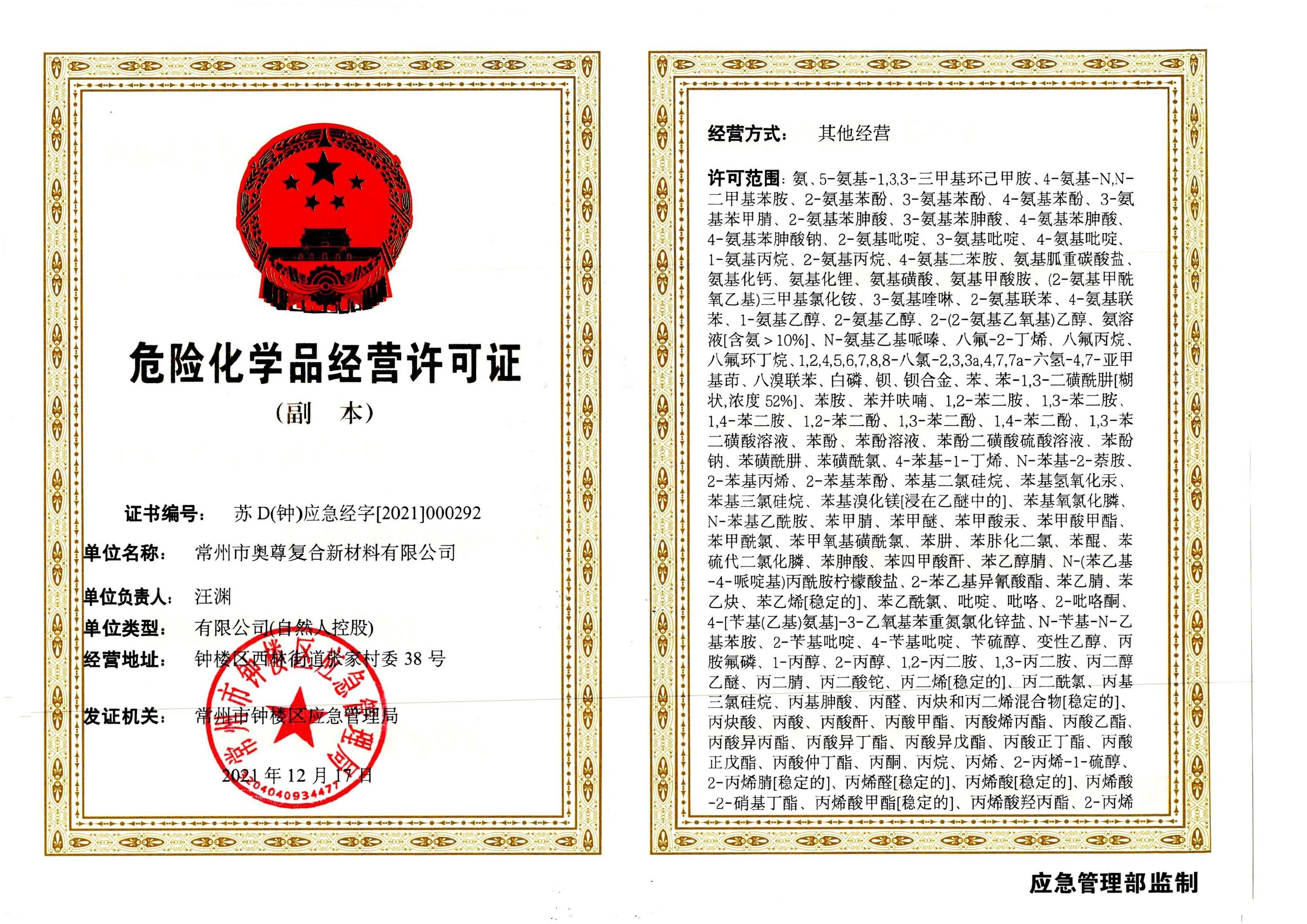 危险化学品经营许可证
