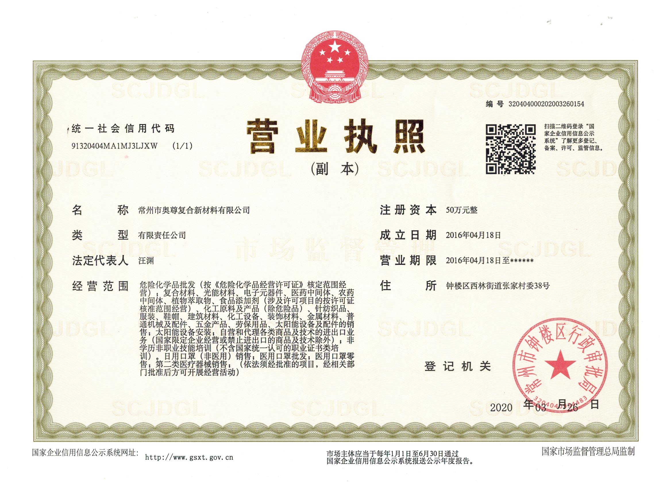 营业执照