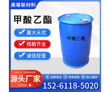 甲酸乙酯