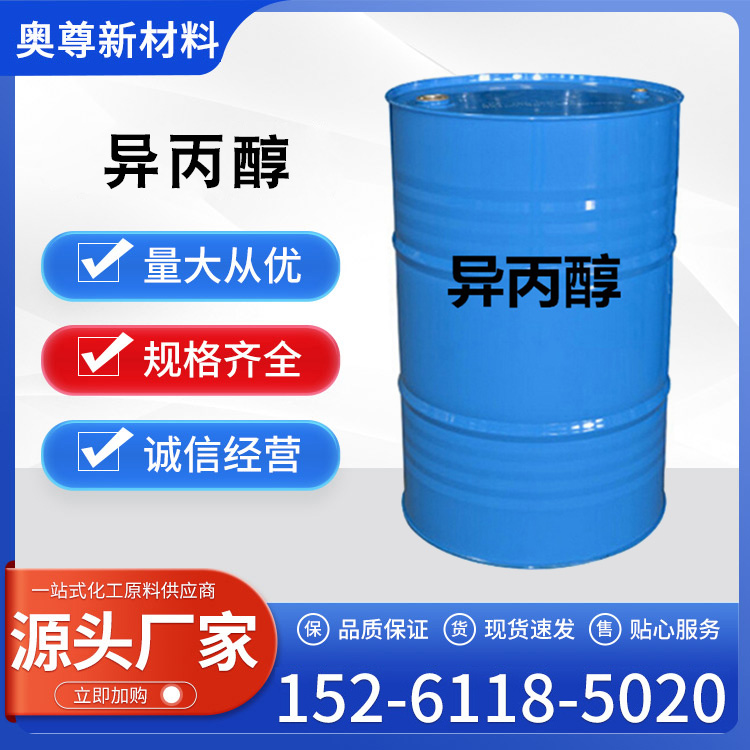 异丙醇(图2)