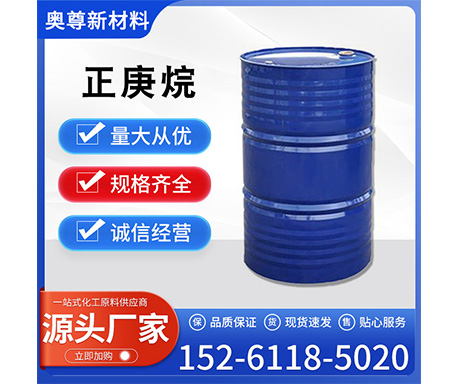 正庚烷