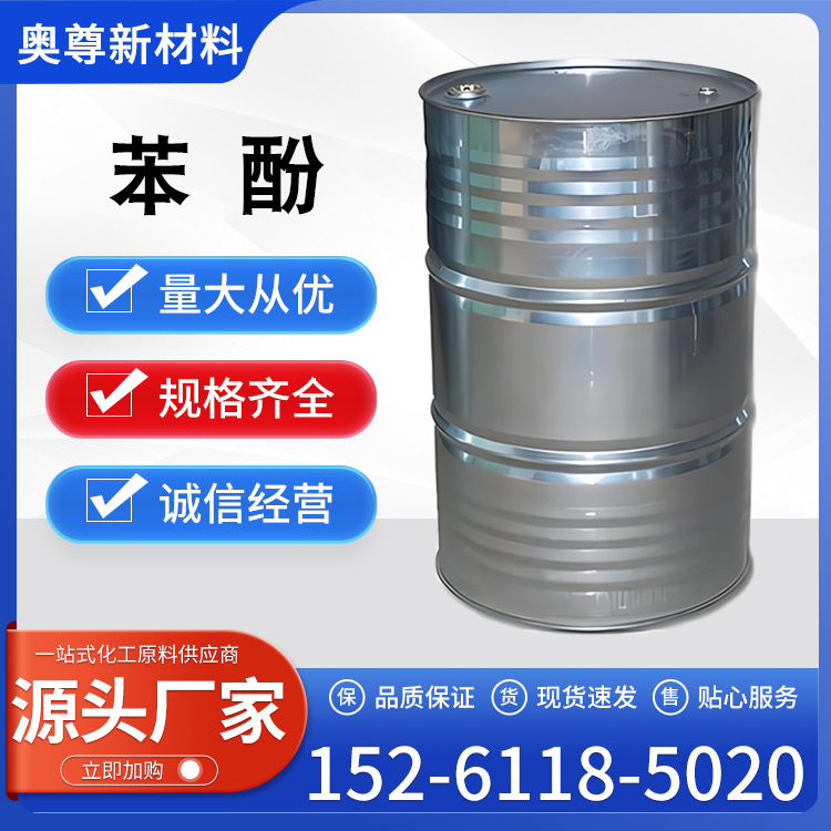 苯酚(图2)