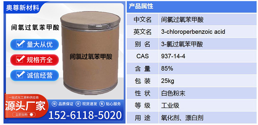 间氯过氧苯甲酸(图1)