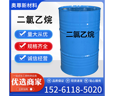 二氯乙烷