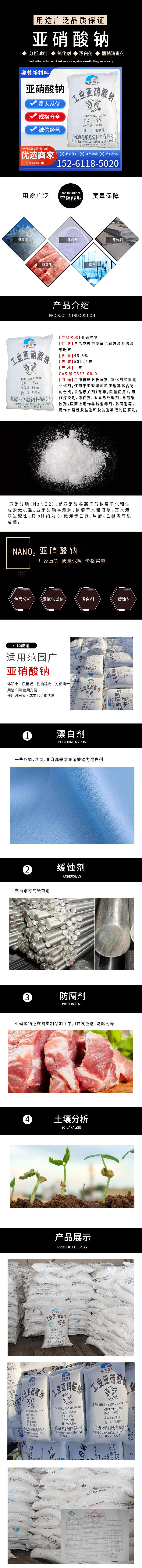 亚硝酸钠(图1)