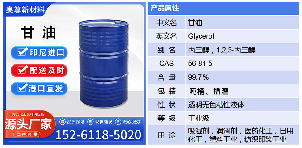 甘油（丙二醇）(图1)