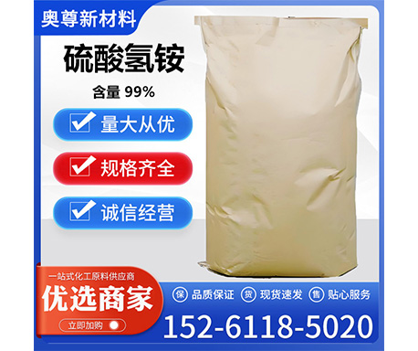 硫酸氢铵