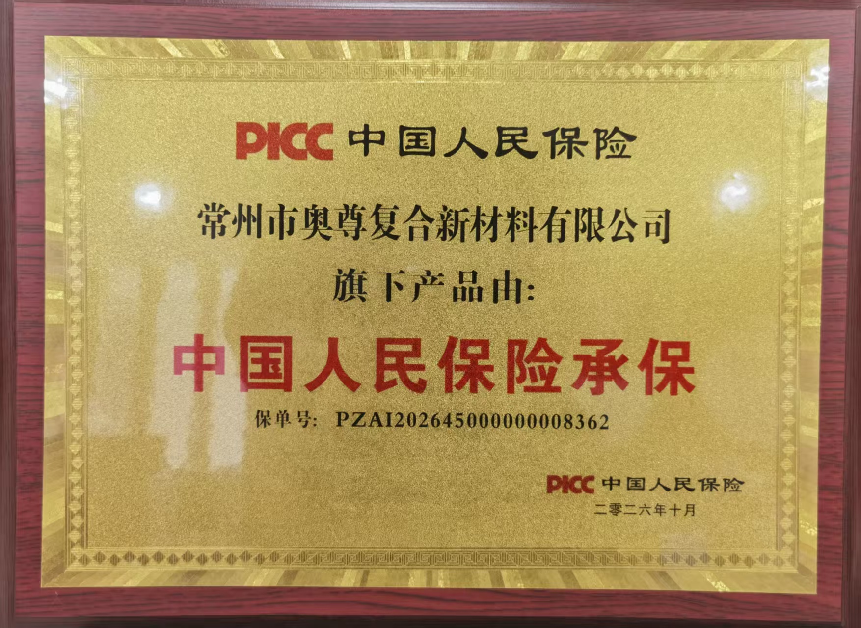 中国人民保险承保.jpg