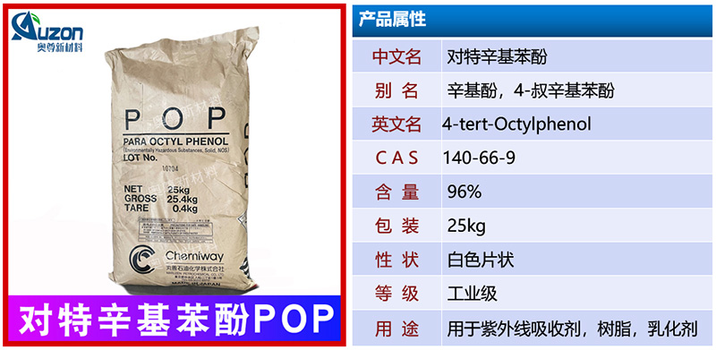 对特辛基苯酚 日本丸善