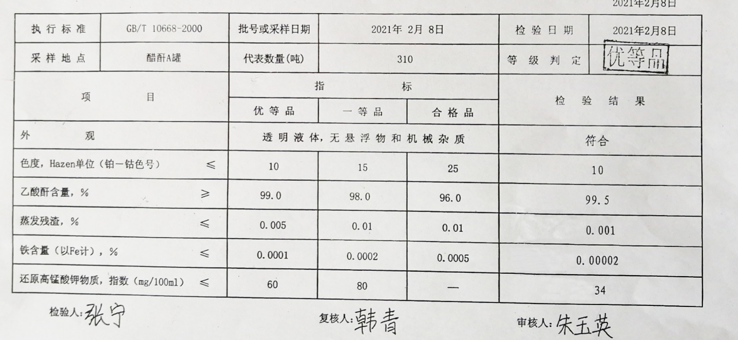 醋酸酐（乙酸酐）